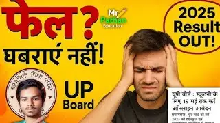 UP Board Result 2025: 😭Fail ya Low Marks? Compartment, Scrutiny Exam ki Full Guide | UPMSP