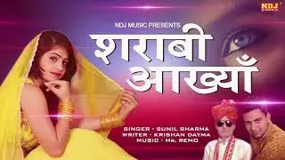 शराबी आंख्याँ | Sharabi Aankhya | Sunil Sharma | Krishan Dayma | Mr. Remo | Manvi | latest Song 2017
