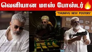 THUNIVU New Posters💥 | Chilla Chilla New Update | Ajithkumar | H.Vinoth