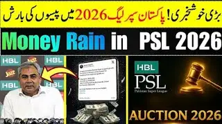 Mohsin Naqvi announced prize money for the upcoming PSL 2026 !!