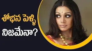 Actress Shobana Is Getting Married At 47 | Silver Screen