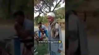 #funny video( chacha ji ka power) ?