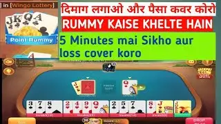 New Teenpatti Master Point Rummy winning trick, Rummy Kaise khelte hain