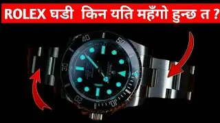 Why Are Rolex Watches So Expensive ? | Nepali |