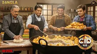 মিশনে রওনা হওয়ার আগে এসিপি প্রদ্যুমন ও সিআইডির দল সামোসা তৈরি করে || CID Bangla || নতুন পর্ব ২০২৬
