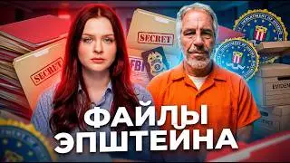ВСЯ ИСТОРИЯ ЭПШТЕЙНА. Шокирующие показания жертв и хронология расследования