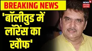 Baba Siddique Shot Dead: 'बॉलीवुड में लॉरेंस का खौफ'- Raza Murad |Lawrence | Salman Khan | Bollywood