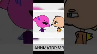 Привет!Я Аниматор Мята)
