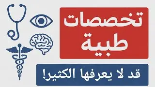 تخصصات جامعية طبيعة مهمة جدا ومطلوبة !