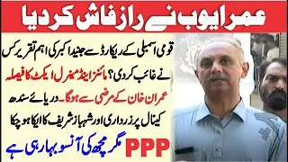 PTI's Umar Ayub FIERY Press Conference at Peshawar High Court