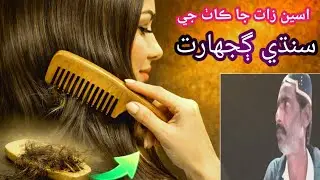 Sindhi Gujarat| .asin again zaat I Sindhi sugar | mitha khan