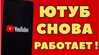 БЕЗ VPN🔥 Обход блокировок YOUTUBE. ЮТУБ ЗАРАБОТАЕТ БЫСТРЕЕ ЧЕМ РАНЬШЕ!
