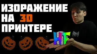 HueForge | ПЕЧАТЬ ИЗОБРАЖЕНИЙ В 3d | ЗНАКОМСТВО