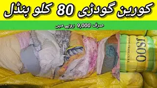 Sher Shah | Quilt Blankets | Korean Quilt | Godari | 80 Kg Bundle Rs-9,000 | Lunda Bazar Karachi