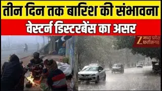MP-CG Weather Today : एमपी-छत्तीसगढ़ में बारिश का अलर्ट | IMD Alert | Rain  | ZeeMPCG