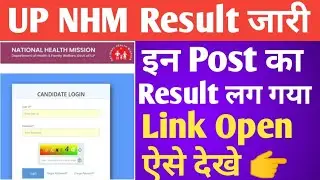UP NHM Result 2022 आगया🔥|Up Nhm Pharmacist Cut Off 2022|up Nhm result date latest update#UpnhmResult