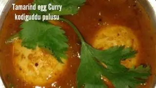 tamarind egg Curry/ Kodiguddu pulusu..