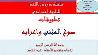 تطبيقات  درس المثنى