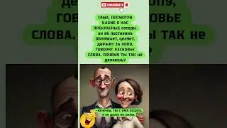 Вот это соседи😂 #смешнойшортс #смех #анекдоты #шуточное