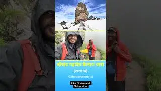 Shrikhand Kailash Yatra | Panch Kailash Series (Part-15) by Traveller Bhai #viral #trending #shorts