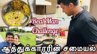 Be The Real Man Challenge Tamil/from@PriyameenaManoharan @DhivyaSreejiChannel @SreeManju 80