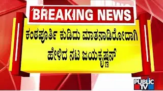 Malayalam Actor Jayakrishan Arrested In Mangaluru; Police Take His Voice Sample
