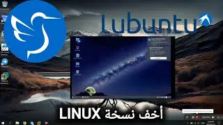 تنزيل  lubuntu linux على برنامج VMware على pc