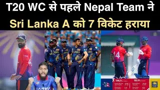 T20 World Cup से पहले Nepal Team ने Sri Lanka A को 7 विकेट हराया ? Bhurtel और Sher ने मैच जिताया 