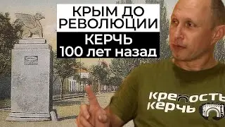 Керчь до революции. Часть 1. Собор, кирха и мечеть