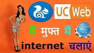 FREE Internet in UC Browser 2020 | How To Use Free internet With UC Browser | UC Browser Free Data |