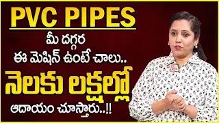 How To Start PVC Pipes Manufacturing Business | SelfEmployment Business Ideas | SumanTV Money Wallet