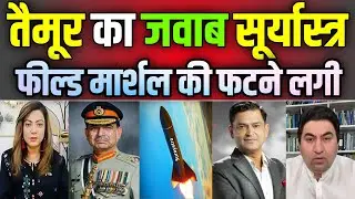 INDIA Develops POWERFUL Suryastra Missile To Counter Taimur | Pak Media on India Latest | PM Modi 