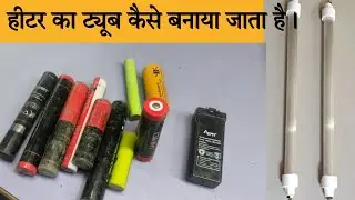 Heater Tube Bulb Making, Lithium Battery 🔋 Liquid Battery Review Sabir Electronics is live!
