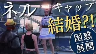 【衝撃】キャップとネルが結婚?! 恋を見守るシャンクズに笑劇のオチを魅せてくれるキャップが良い奴過ぎたｗｗ【ファン太/二十日ネル/ストグラ】