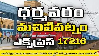 Tadipatri to Vijayawada Train Journey | Dharmavaram Machilipatnam Express 17216