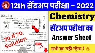 12th Chemistry Sentup Exam Answer Key 2022 || 12th Class Chemistry Objective Sentup Exam Answer