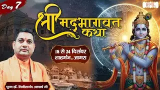 Vishesh : Shrimad Bhagwat Katha !! Vineetanand Acharya Ji !! 24 Dec. !! Agra, U.P. !! Day 07