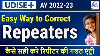 U-dise Plus AY 22-23|| Easy way to correct Repeater in SDMS | रिपीटर को कैसे सही करेंगे @MyPortalMP