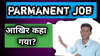 Parmanent job आखिर कहा गया?#passion parmeshwar #contractor worker# private job