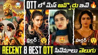 8 Recent BEST OTT Thriller Movies Telugu | New OTT Telugu Movies | OTT New Thriller Movies | Netflix