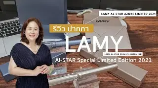 Lamy Al-Star Cosmic and Azure Special Edition 2021