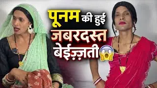 Poonam got insulted 😂 / anand comedy / Poonam comedy / #comedyvideo #funny #ankitjack #mems #news