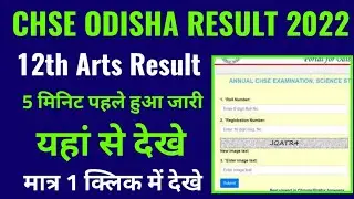 odisha 12th arts result 2022 kaise dekhe janiye mobile se, how to check odisha 12th result 2022