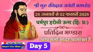 Live Day 5 Ravidas Jayanti Langar Bhandara Dharampur Haroli Una HP | Smart Live Show