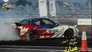 بطوله عمان للانجراف المرحله النهائيه 2017 (oman car park drift cpd (Round4