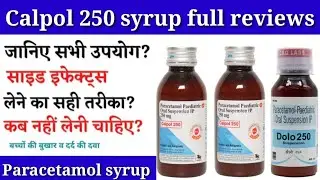 Calpol 250 syrup | छोटे बच्चों में बुखार की रामबाण दवा | 2 दिनों में बुखार जड़ से खत्म करेगी यह दवा