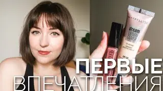 ТОНАЛЬНЫЙ КРЕМ MAYBELLINE URBAN DREAM COVER | ПЕРВЫЕ ВПЕЧАТЛЕНИЯ