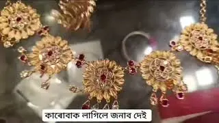 কেঁচা সোনৰ গহনা/Assamese jewellery/kesa xunar gohona লাগিলে plz Comment kriba
