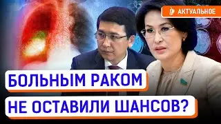 Кто украл деньги на лечение рака? Минздрав сэкономит 80 млрд на больных? | Опухоль, онкология