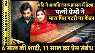 Amroha News : 6 साल की शादी, 11 साल का प्रेम संबंध, पत्नी ने प्रेमी संग मिल पति को दी खौफनाक मौत